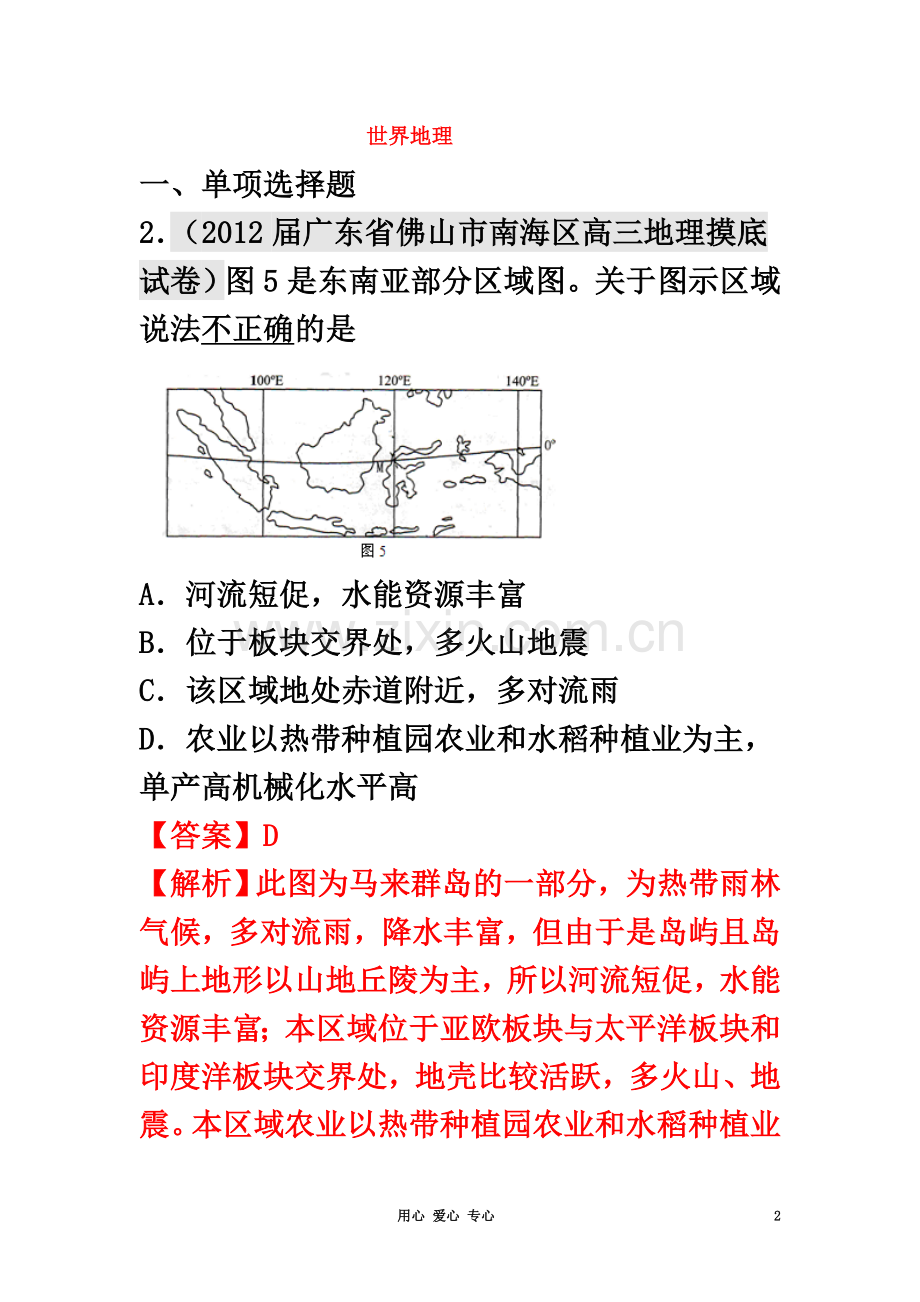 世界地理专题复习试题及答案(同名17779).doc_第2页