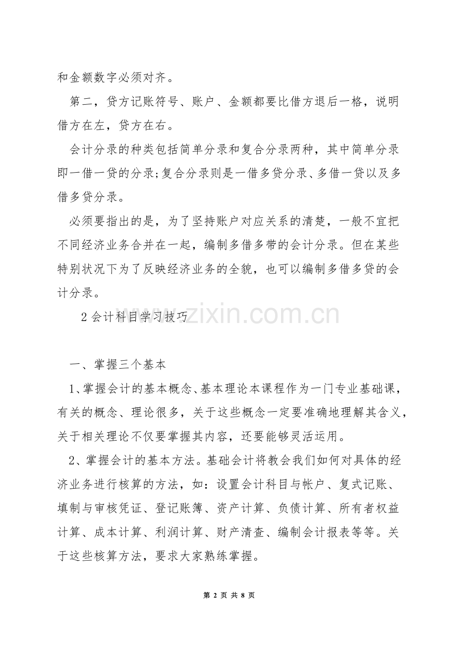 编制会计分录技巧.docx_第2页