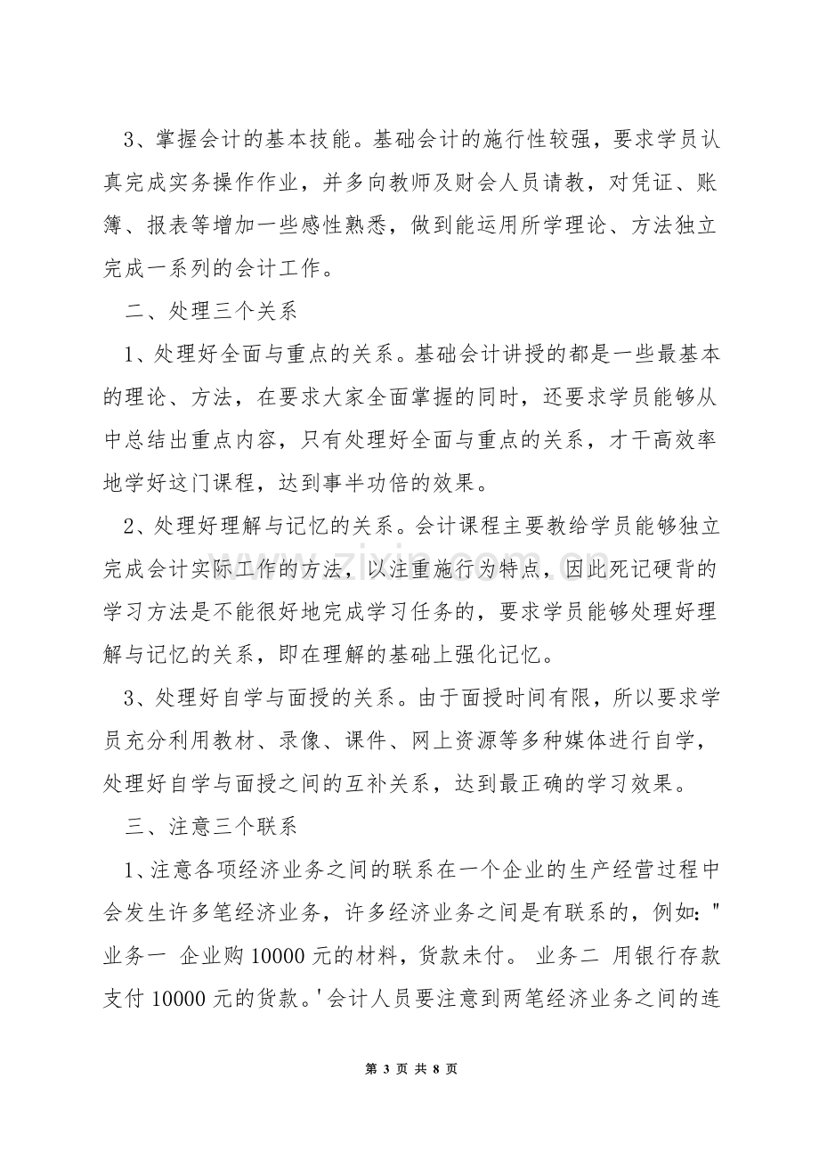 编制会计分录技巧.docx_第3页