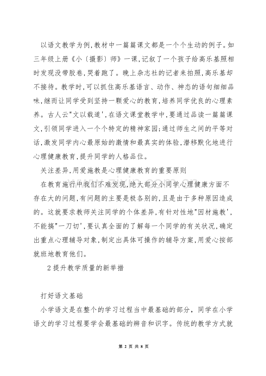 语文教学中如何渗透心理教育.docx_第2页