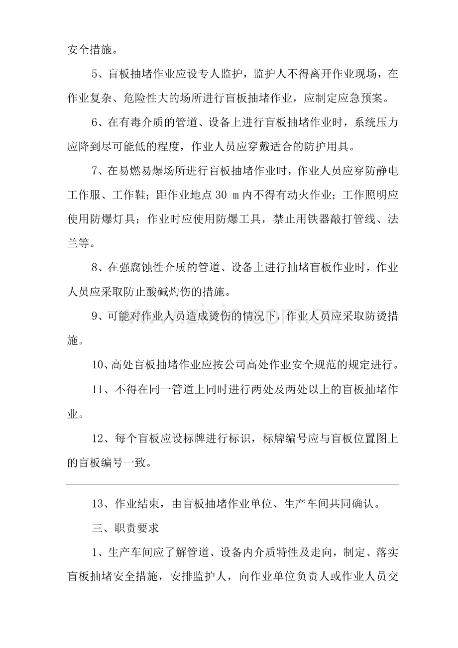 单位公司企业盲板抽堵作业管理制度.docx_第2页