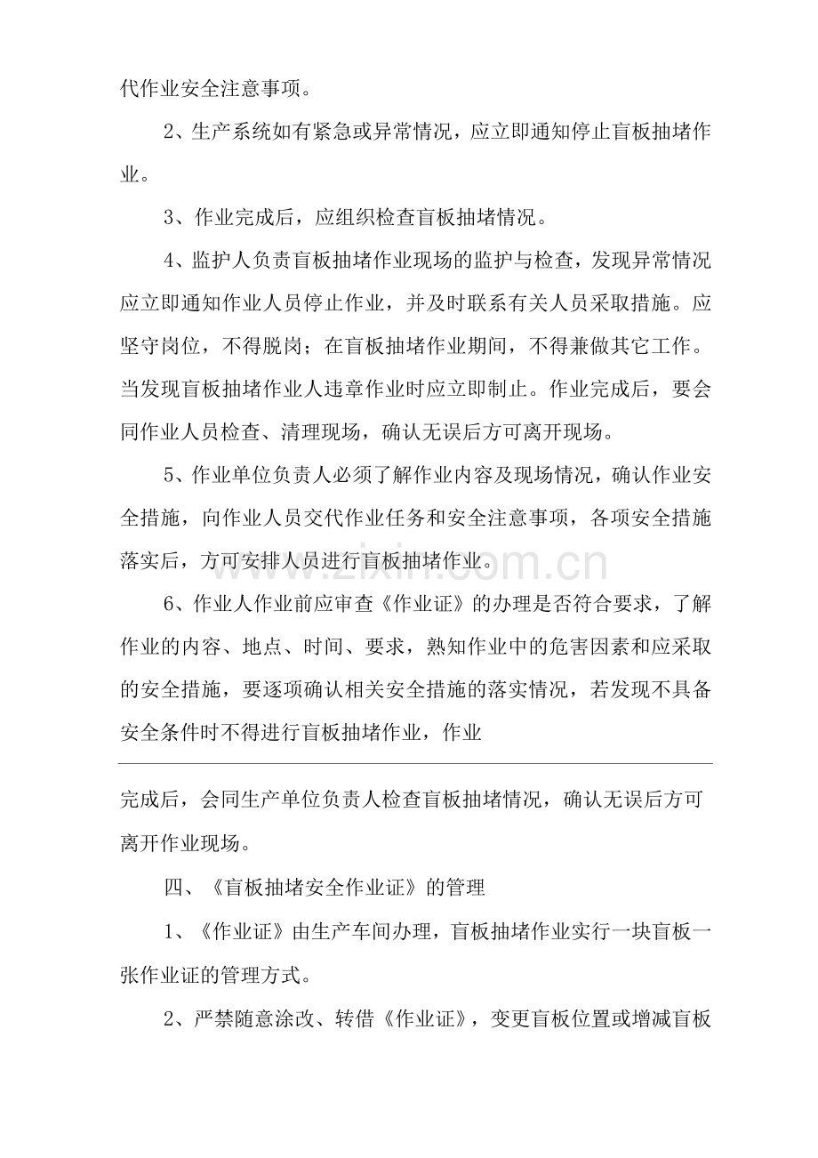 单位公司企业盲板抽堵作业管理制度.docx_第3页