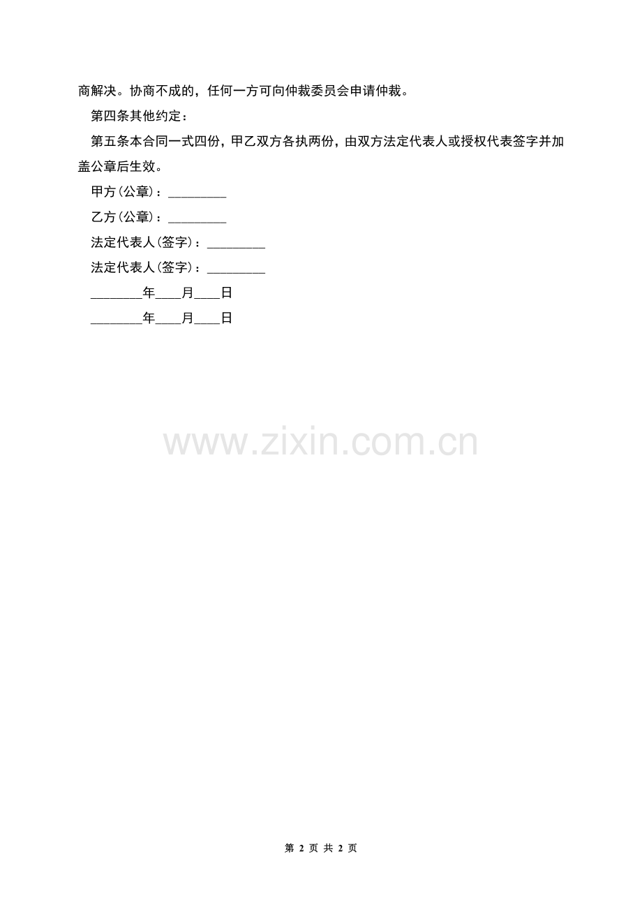 公路运输合同范文.docx_第2页