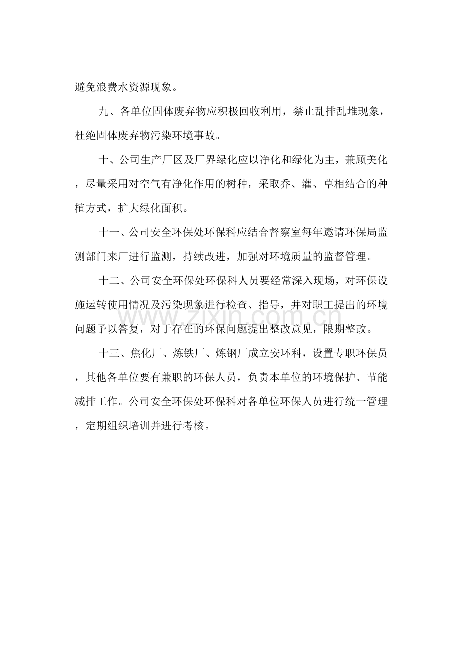 环境管理规章制度.docx_第2页