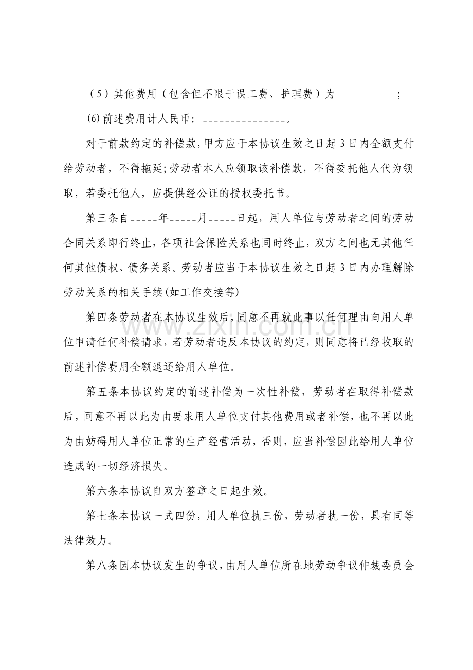 停车收费员工伤赔偿协议书.pdf_第2页