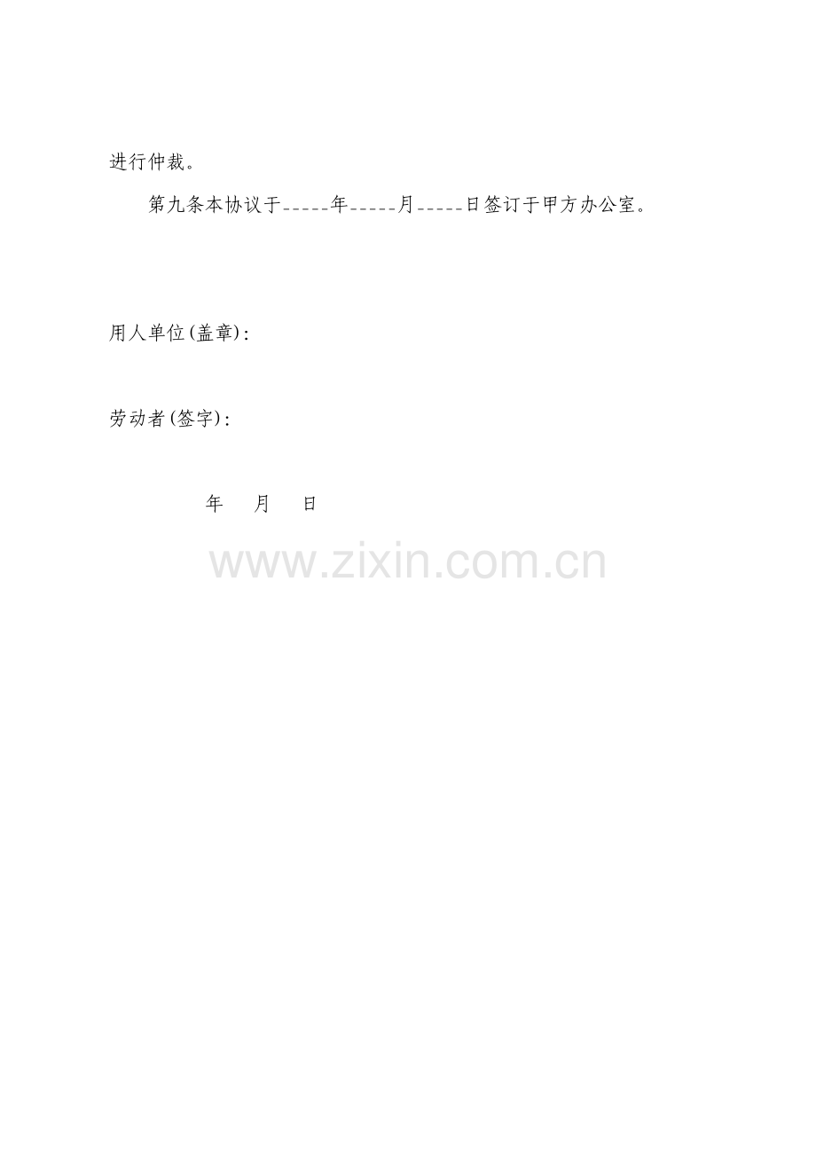 停车收费员工伤赔偿协议书.pdf_第3页