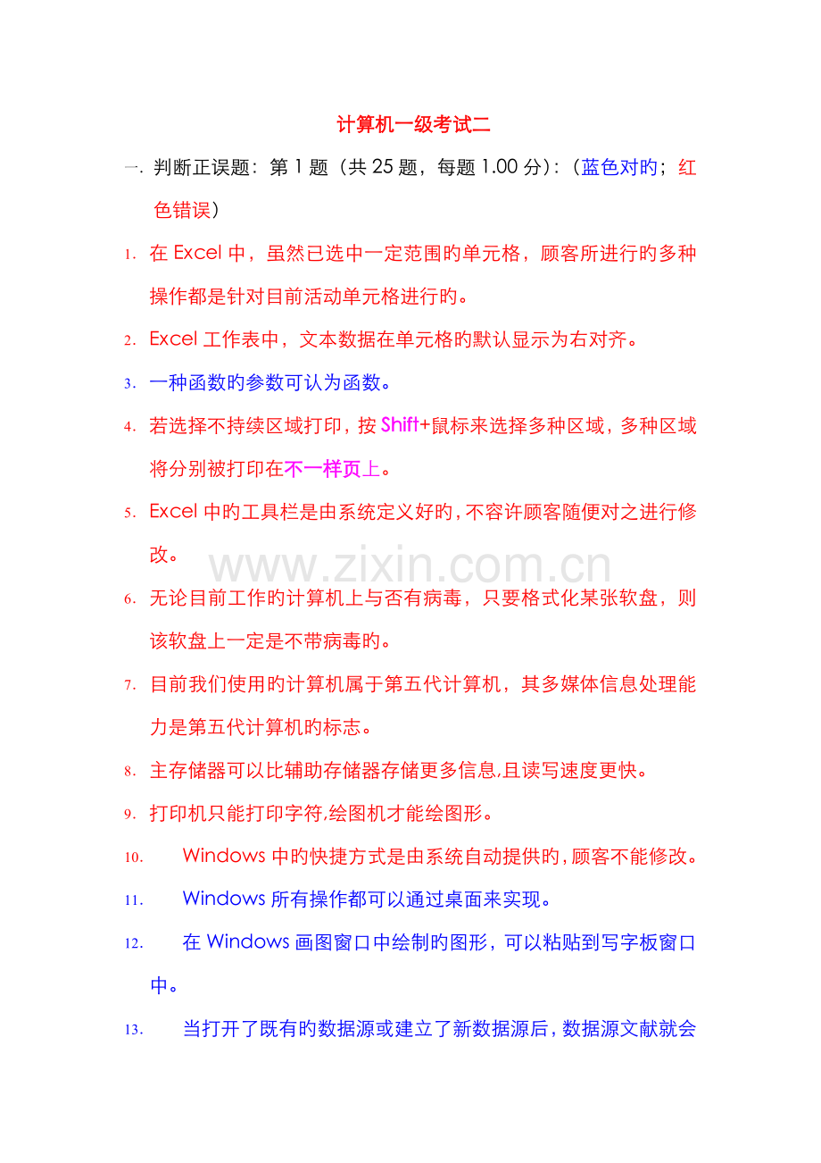 2022年专升本计算机考试试题含答案一级水平2.doc_第1页