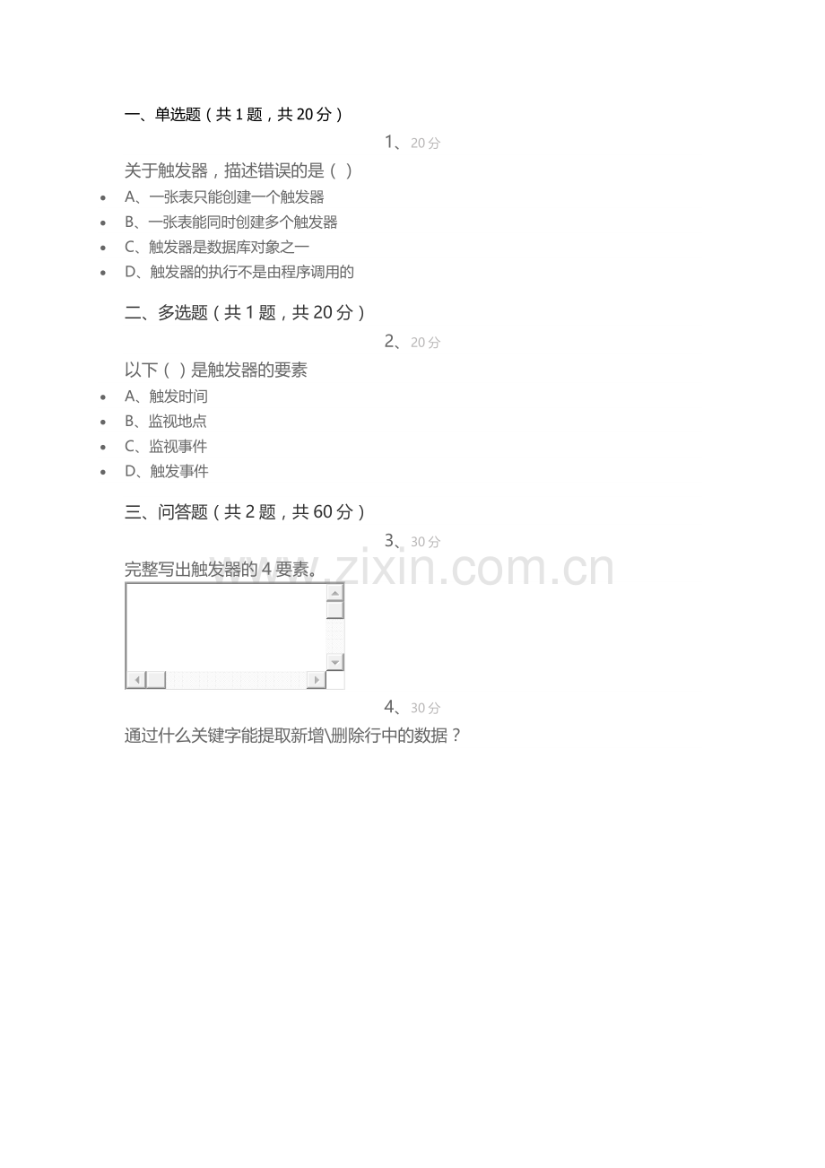 01-05-10-MySQL之触发器(1).docx_第1页