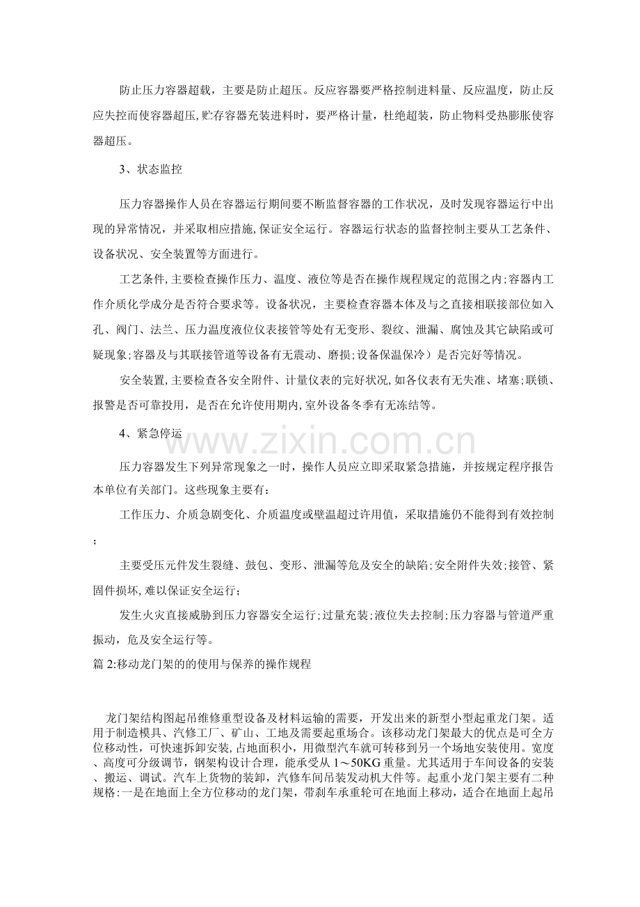 压力容器安全运行的操作规程.docx_第2页