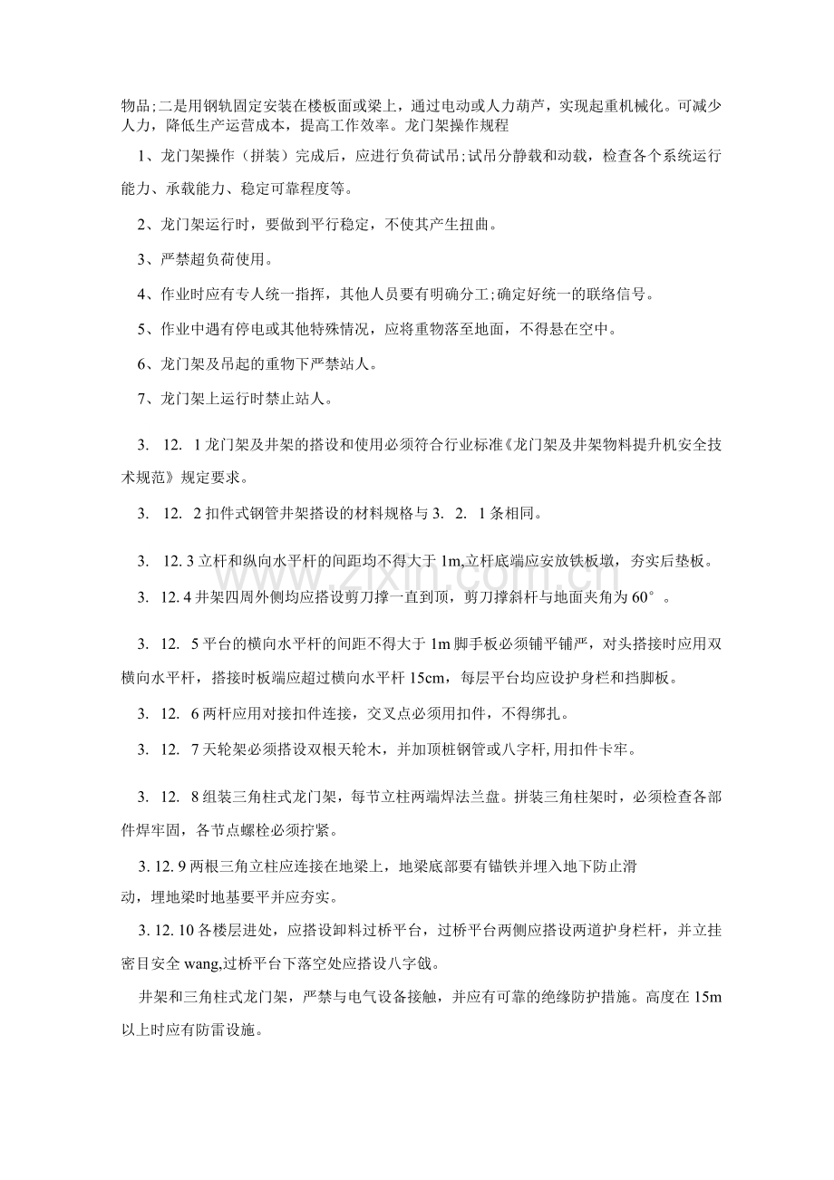 压力容器安全运行的操作规程.docx_第3页