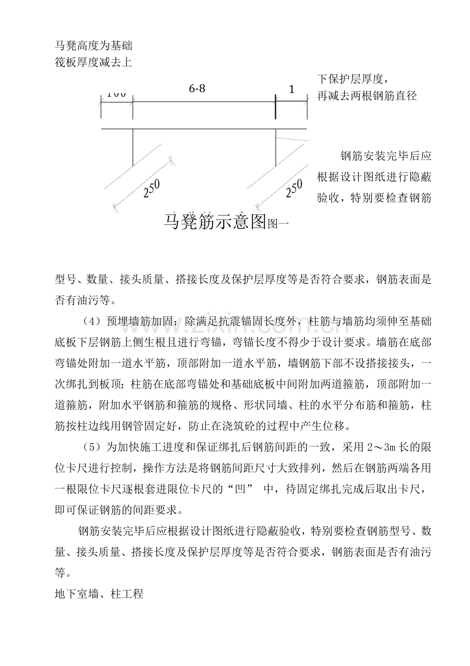 某住宅钢筋工程施工方案.docx_第2页