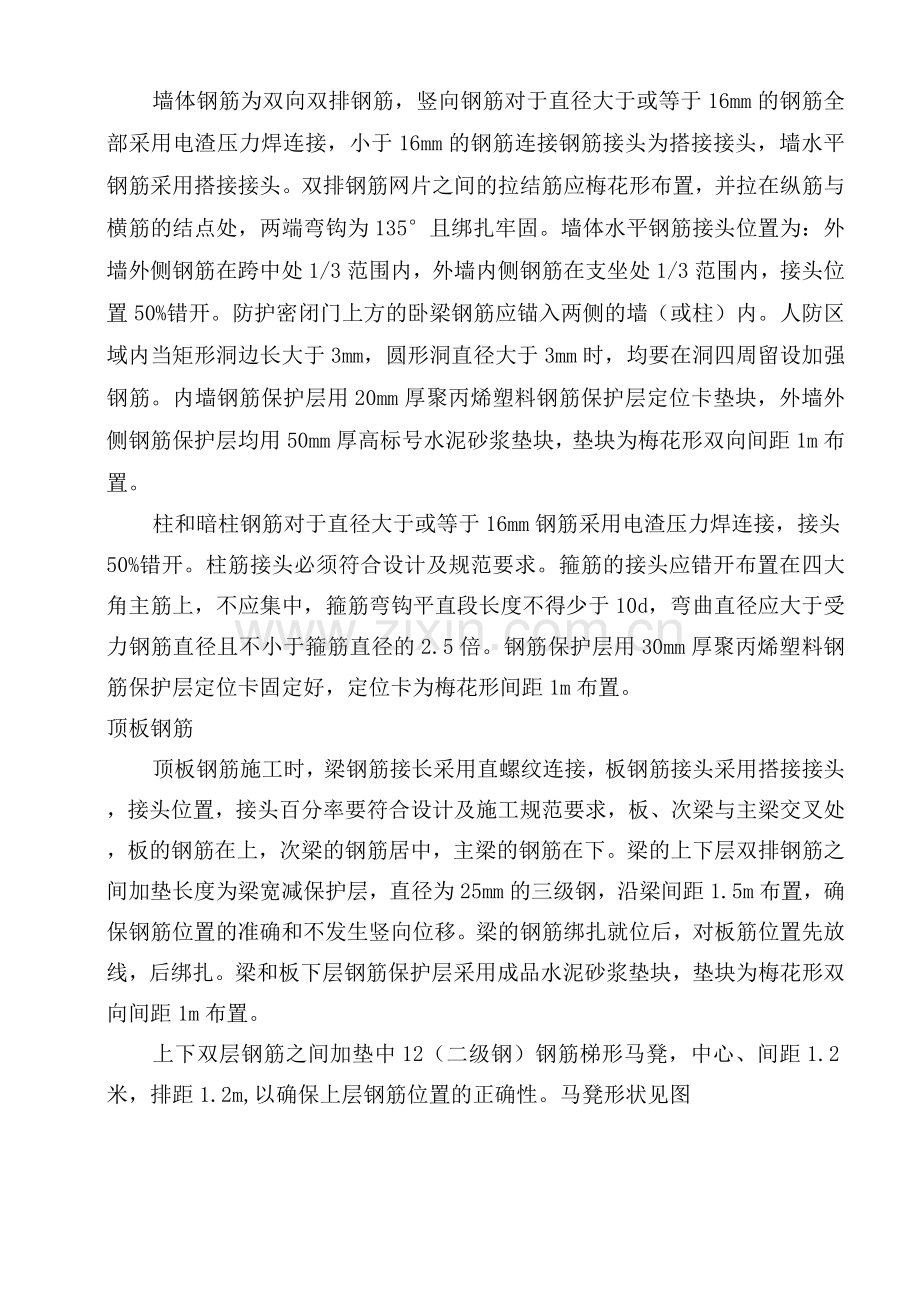 某住宅钢筋工程施工方案.docx_第3页