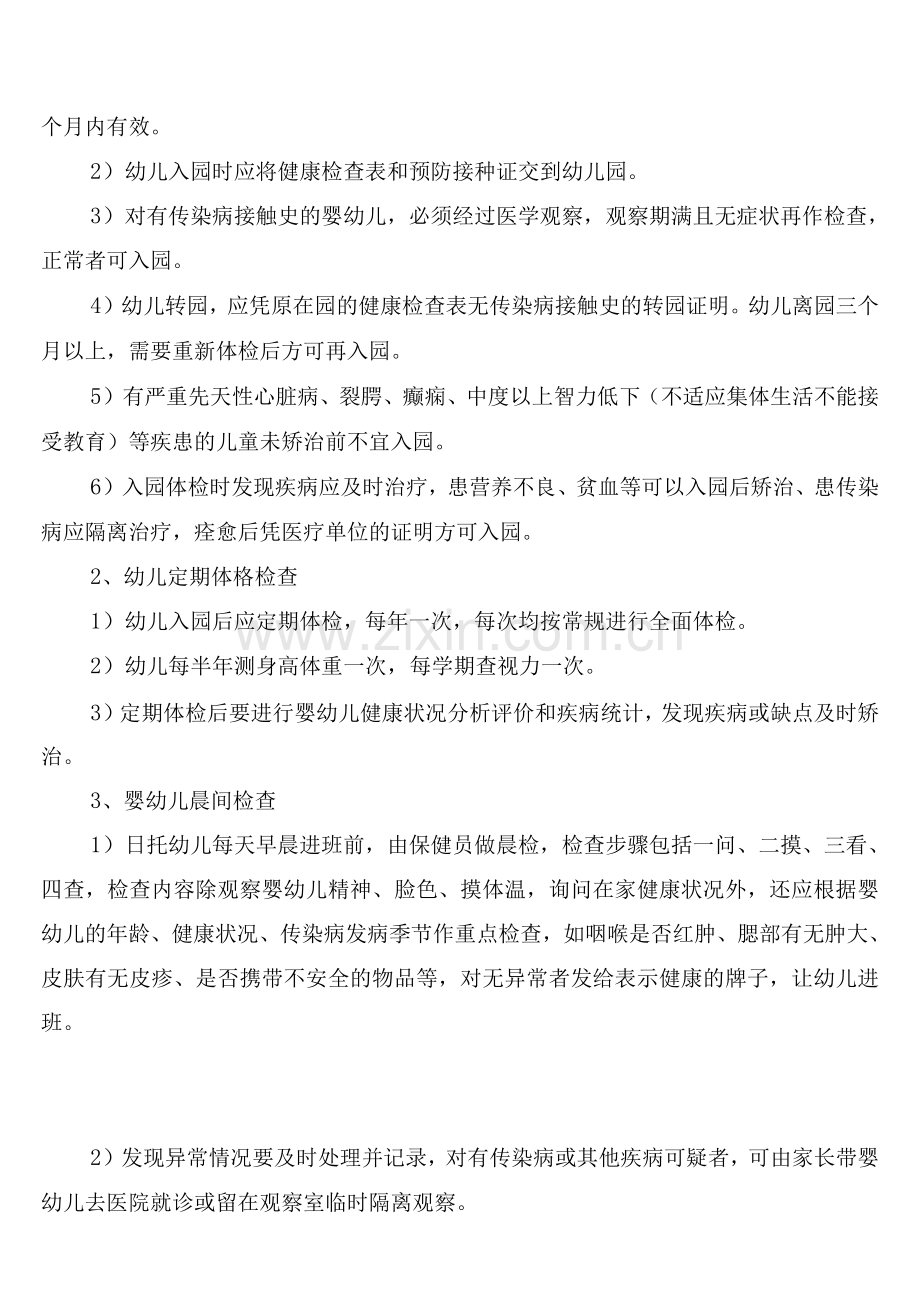 幼儿园健身长廊管理制度(3篇).docx_第2页