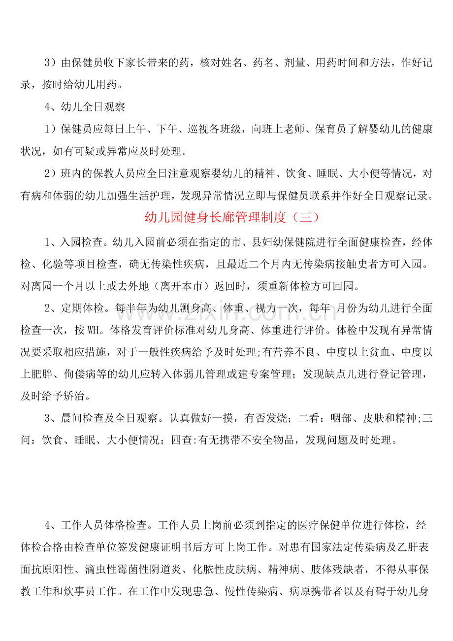 幼儿园健身长廊管理制度(3篇).docx_第3页