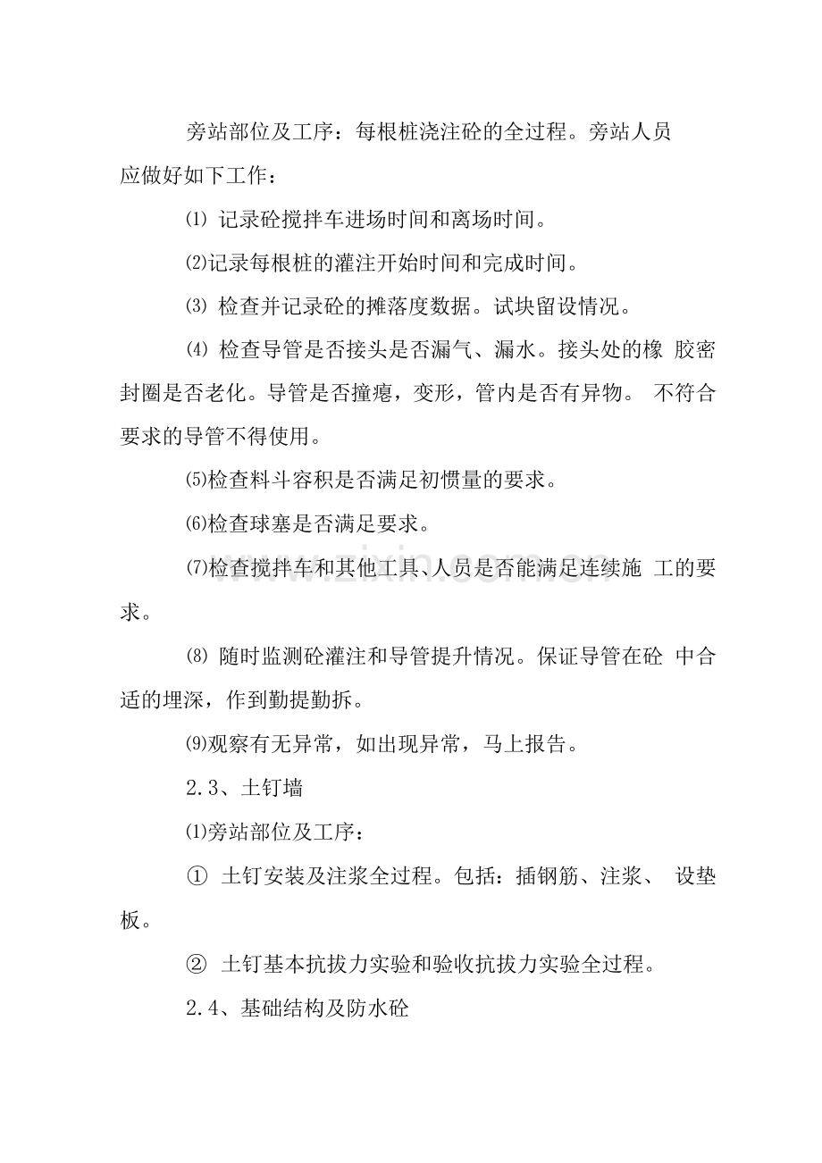 X工程旁站监理方案(2).docx_第2页