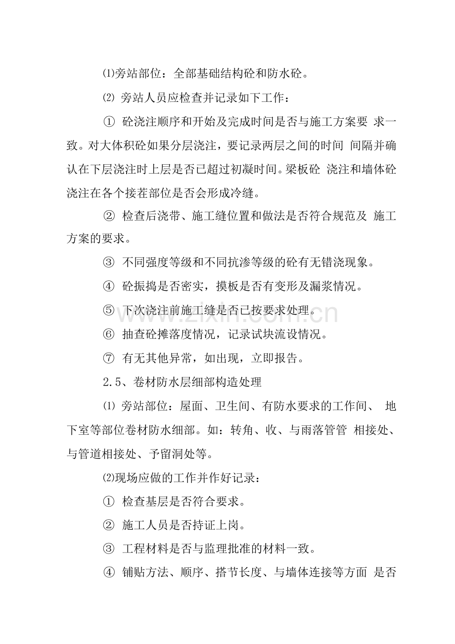 X工程旁站监理方案(2).docx_第3页