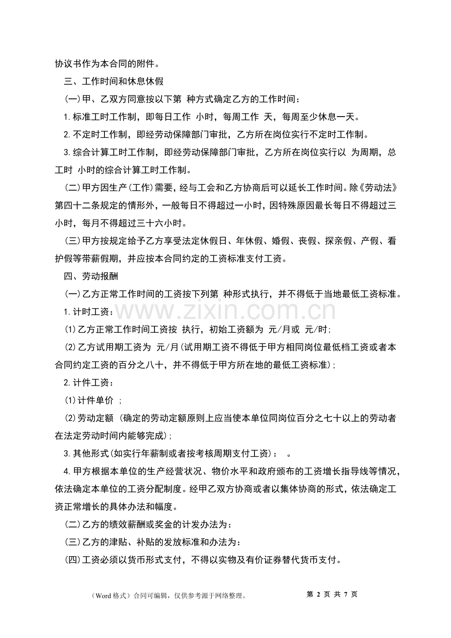 用人单位小时制劳动合同.docx_第2页