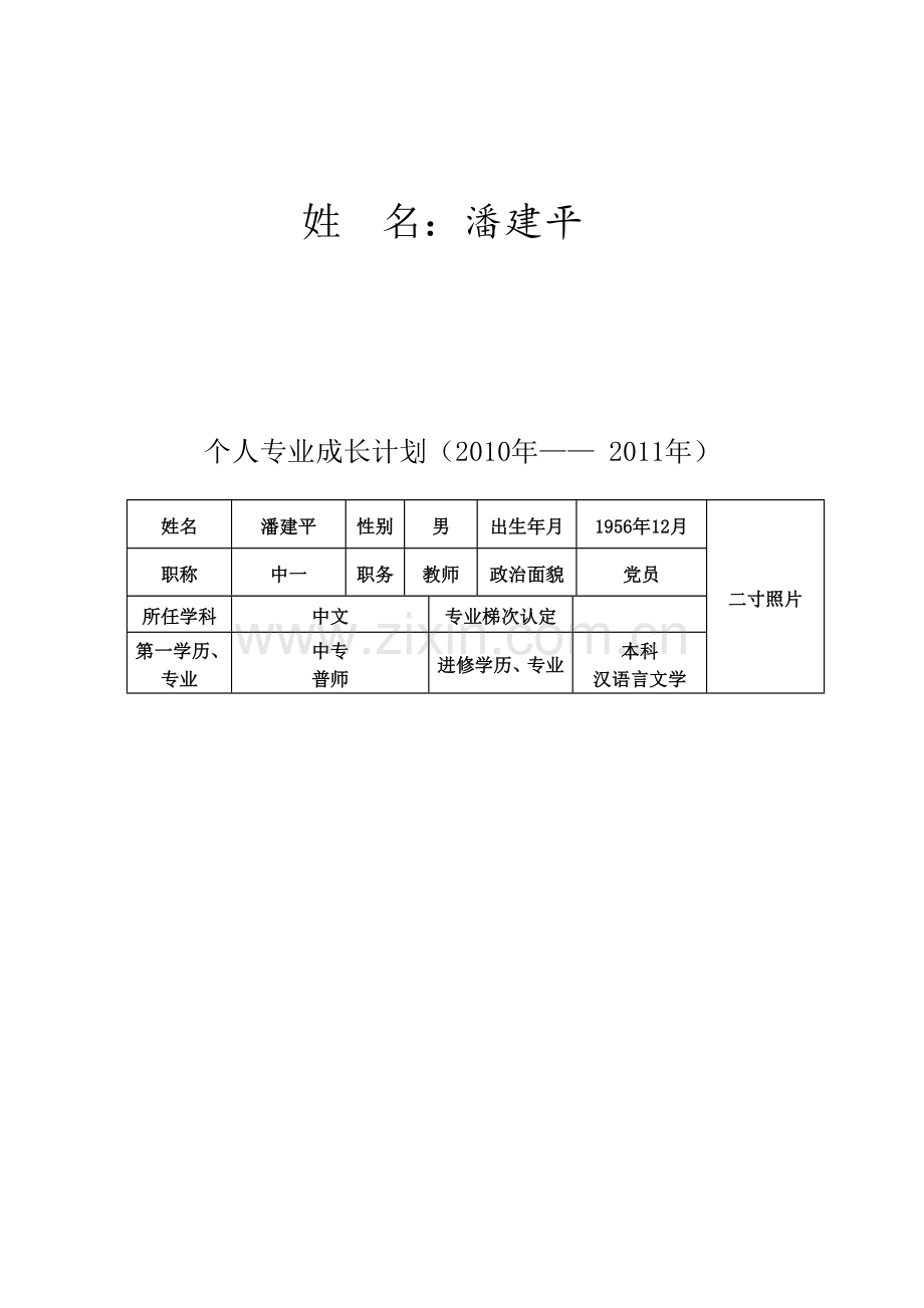 个人成长计划书.doc_第3页