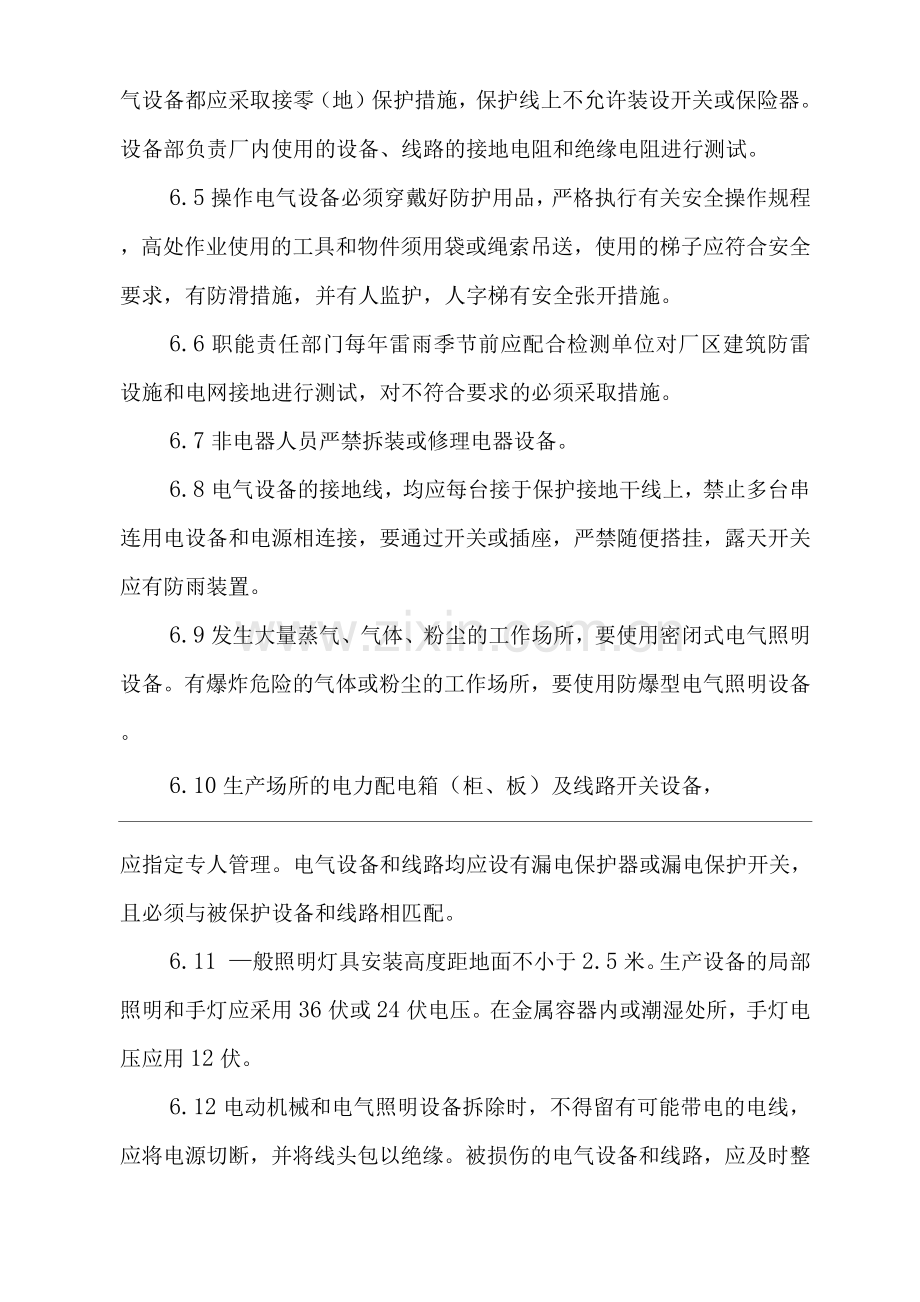 单位公司企业安全用电管理办法.docx_第3页