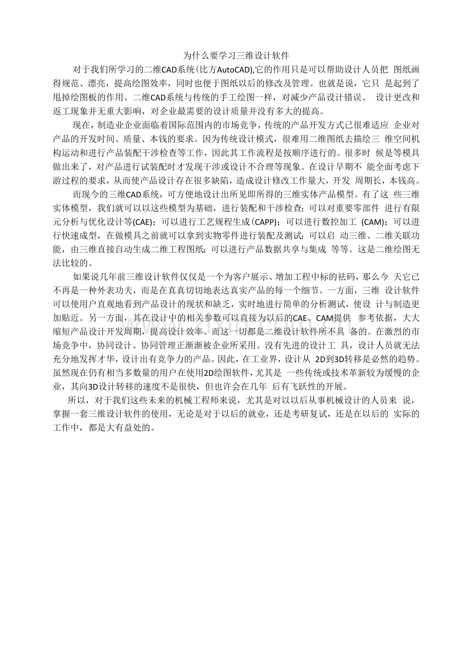 为什么要学习三维设计软件.docx_第1页