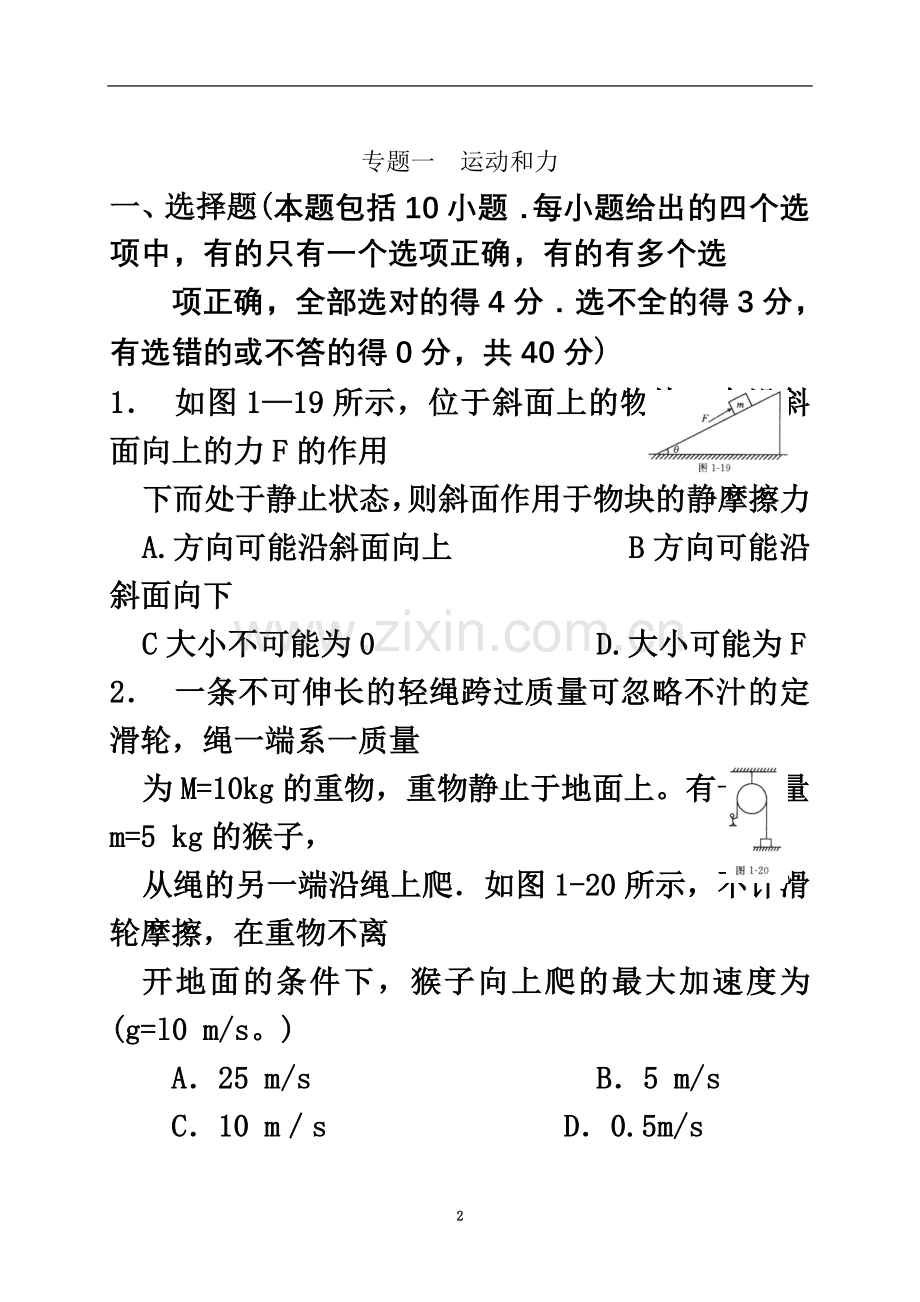 专题：运动和力专项练习(含答案).doc_第2页