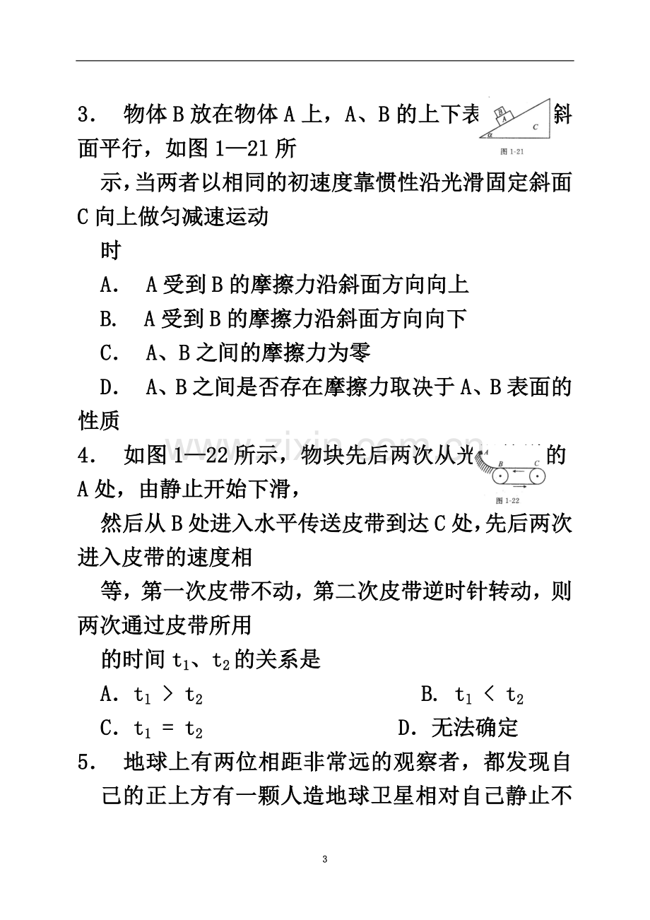 专题：运动和力专项练习(含答案).doc_第3页