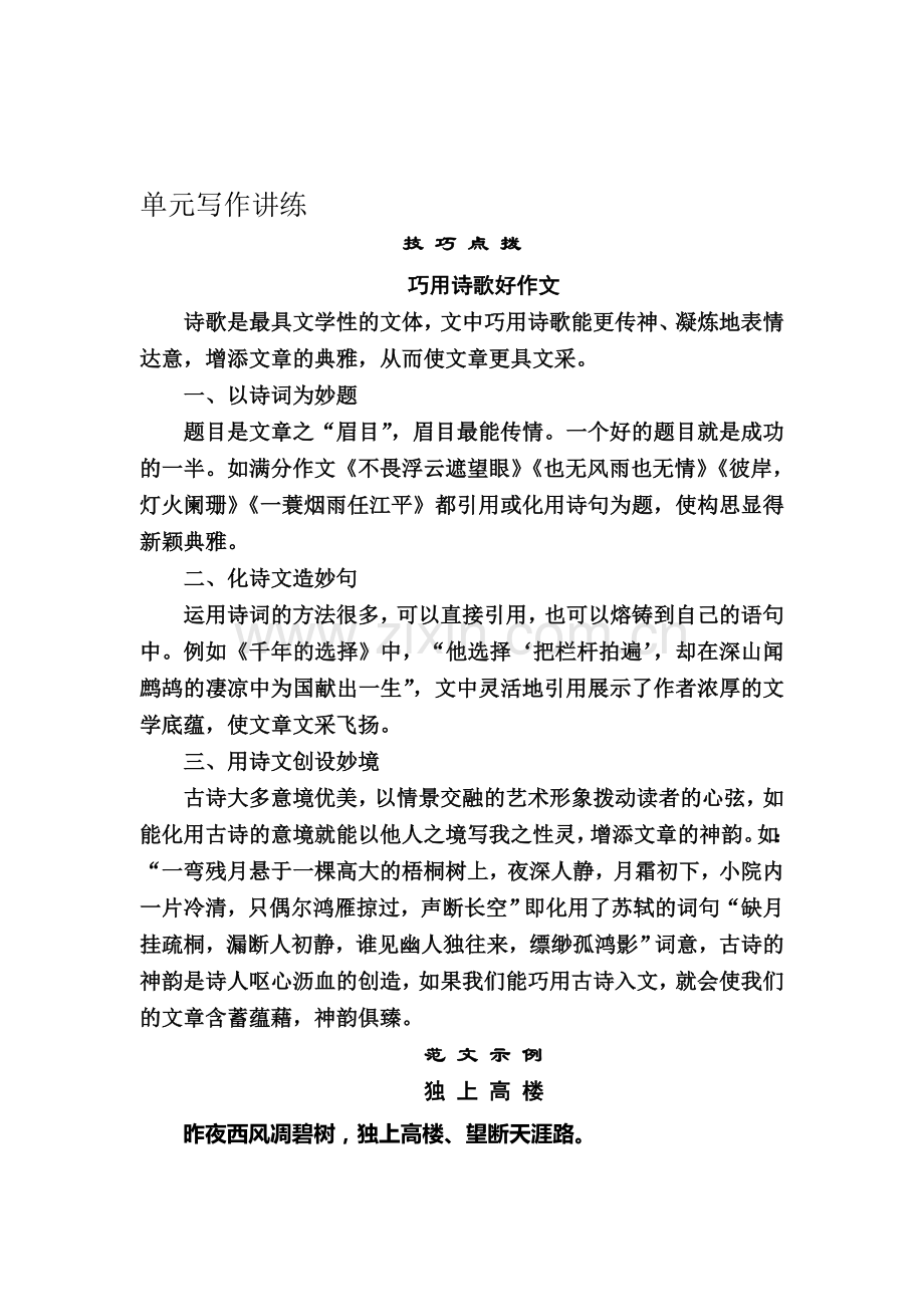 2016-2017学年高一语文下册双基限时练习题3.doc_第1页