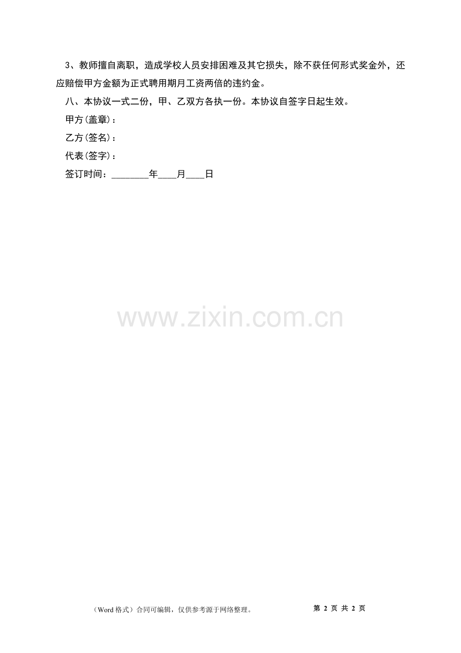 公司职员个人聘用合同.docx_第2页