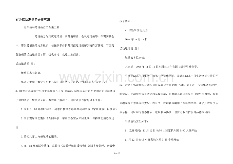 有关活动邀请函合集五篇.docx_第1页