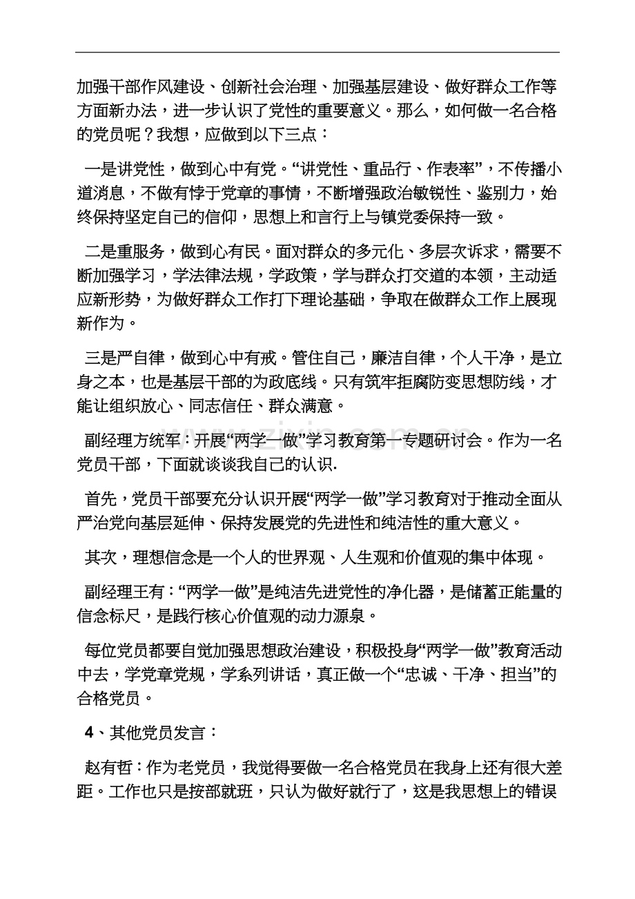 两学一做专题讨论情况报告.docx_第3页