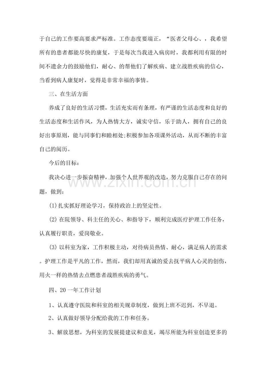 医院年度工作个人总结.docx_第2页