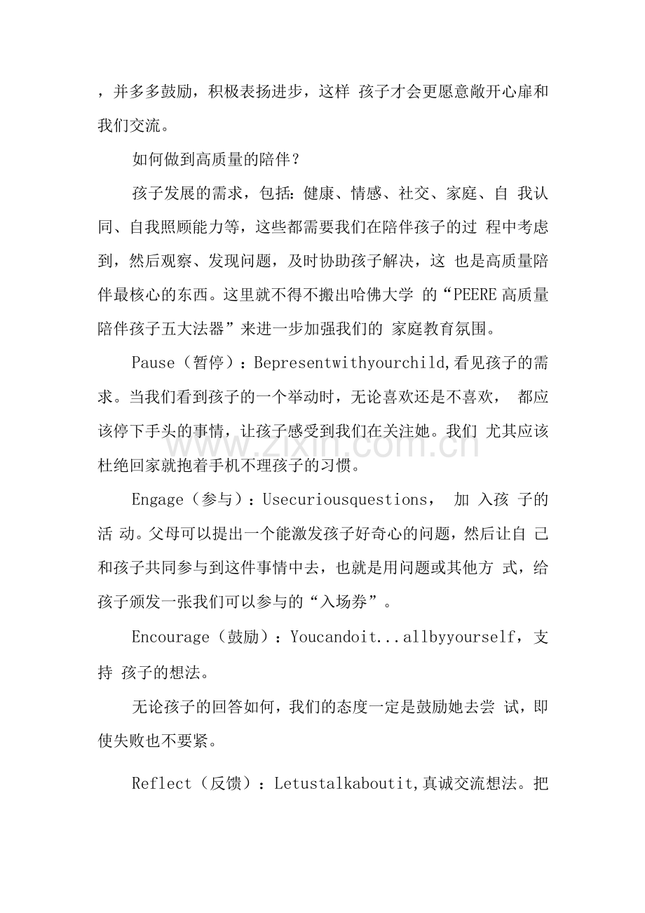 家庭教育促进法学习心得体会(299).docx_第2页