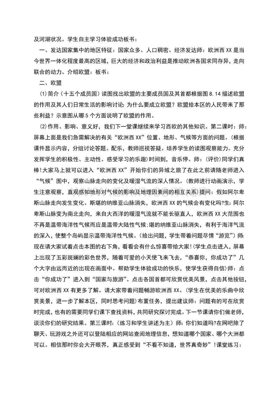 春七年级地理下册第八章东半球其他的国家和地区第二节欧洲西部教案3新人教版.docx_第2页