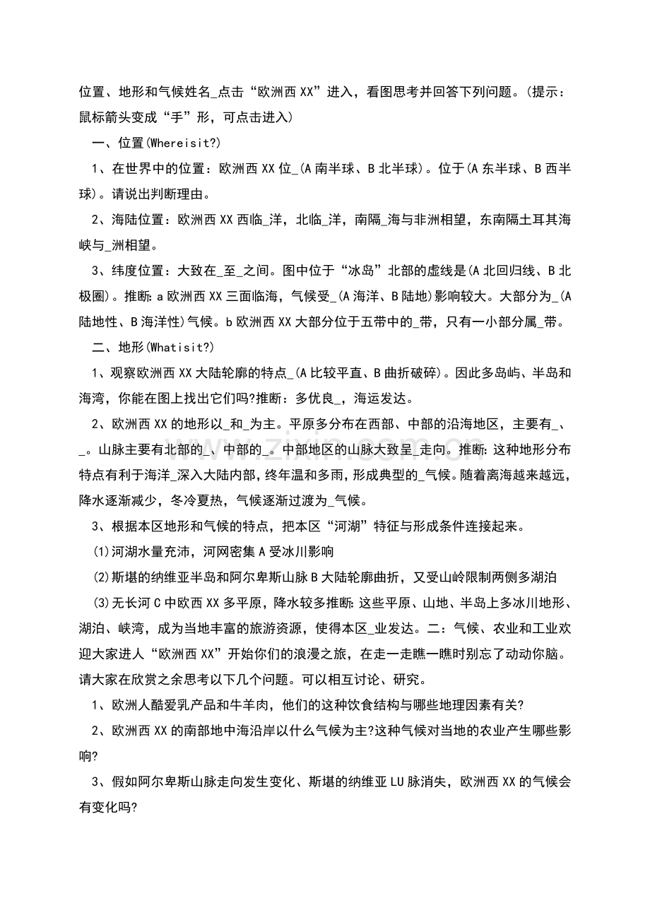 春七年级地理下册第八章东半球其他的国家和地区第二节欧洲西部教案3新人教版.docx_第3页