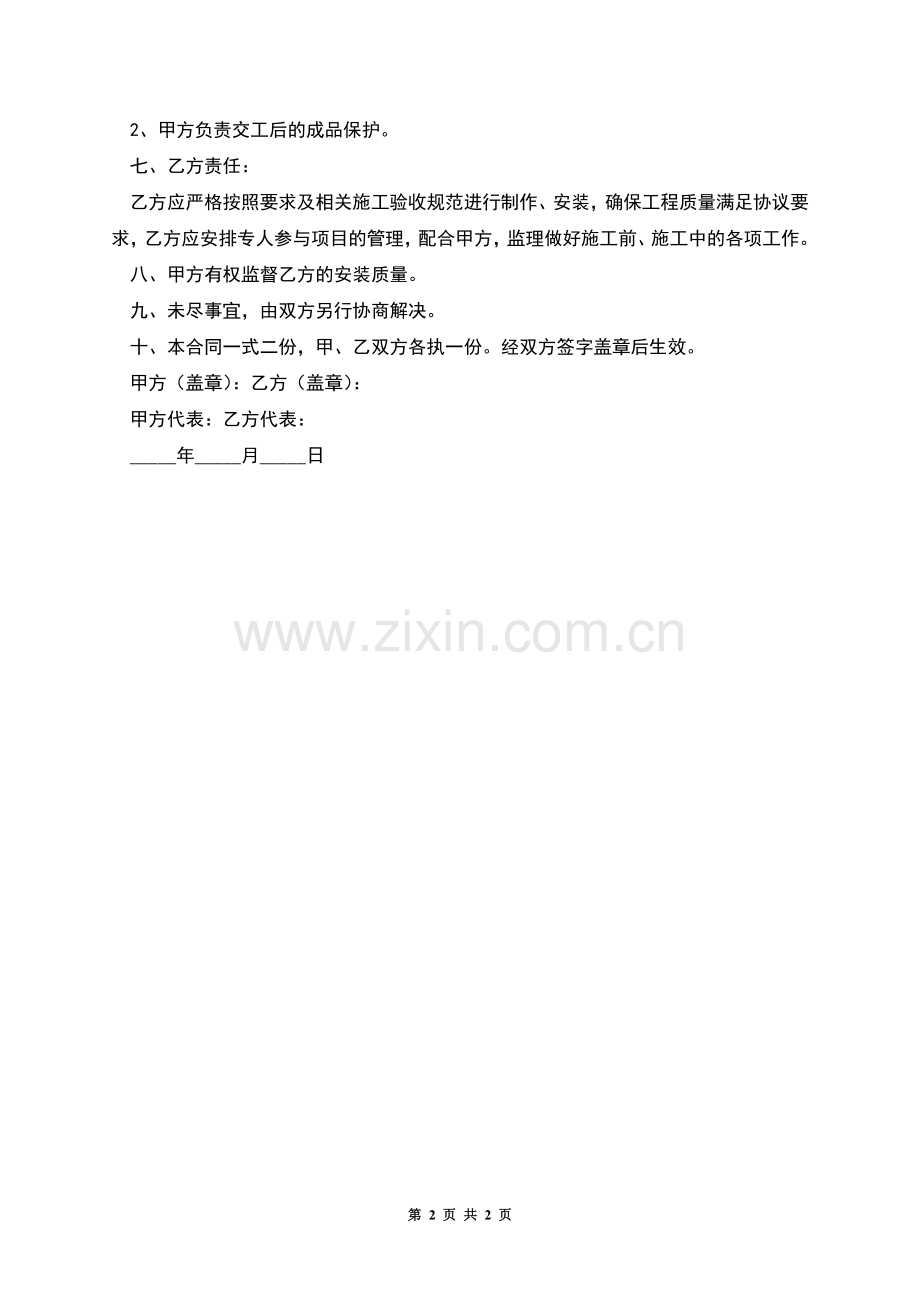 关于护栏协议书的范本.docx_第2页