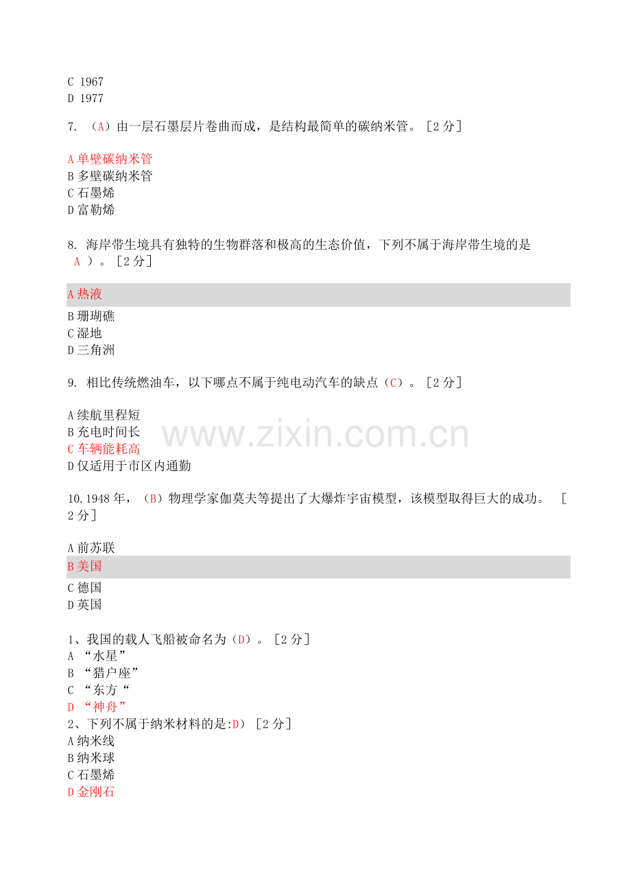 2021公需科目《当代科学技术前沿知识》试题及答案(共150题)-当代科学技术前沿考试.docx_第2页