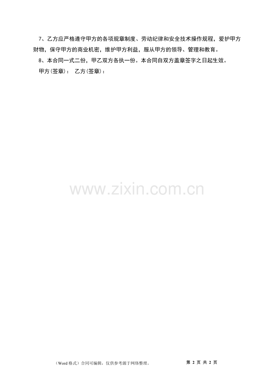 工厂质检员劳动协议书.docx_第2页