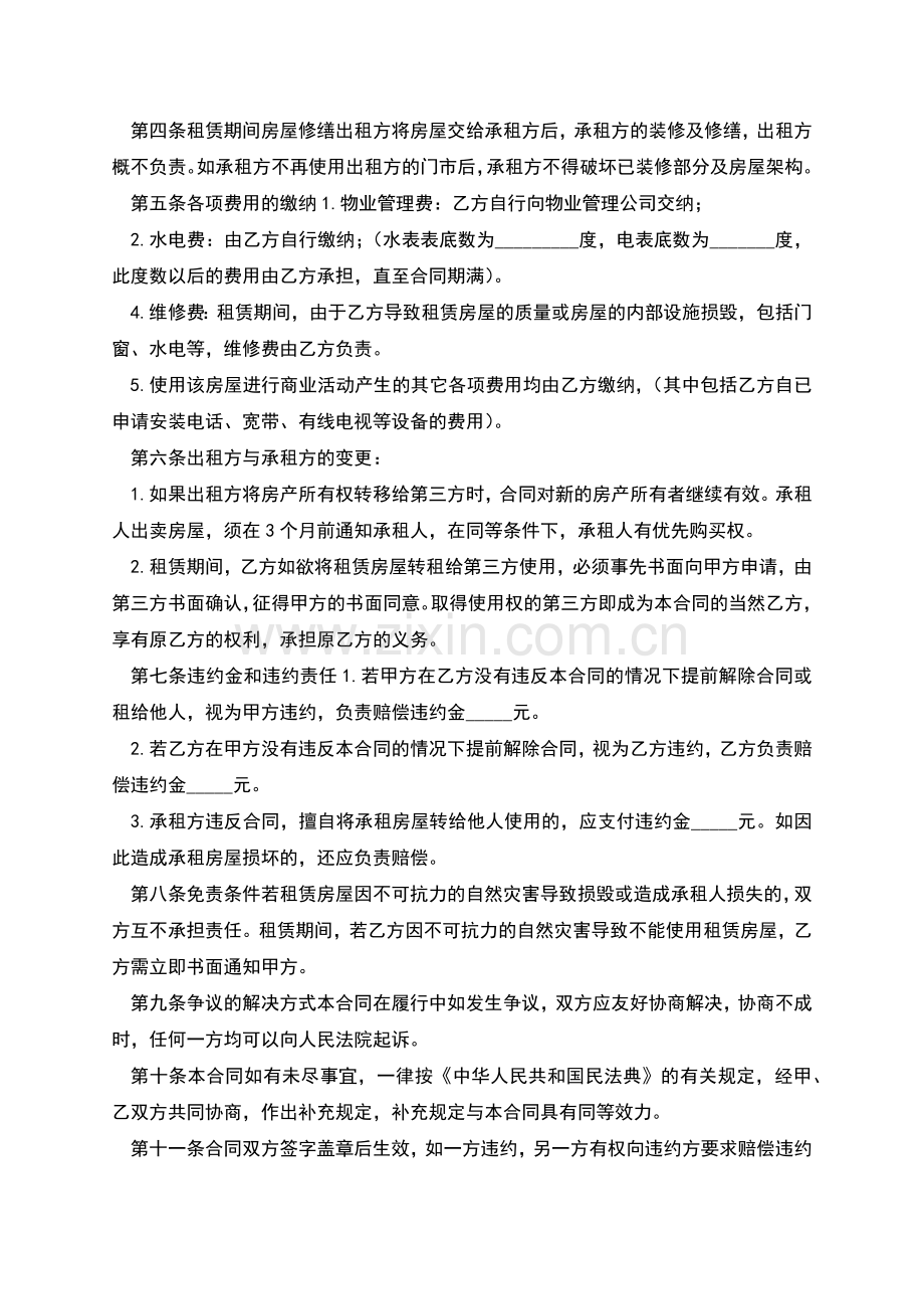 店铺租赁合同协议书.docx_第2页