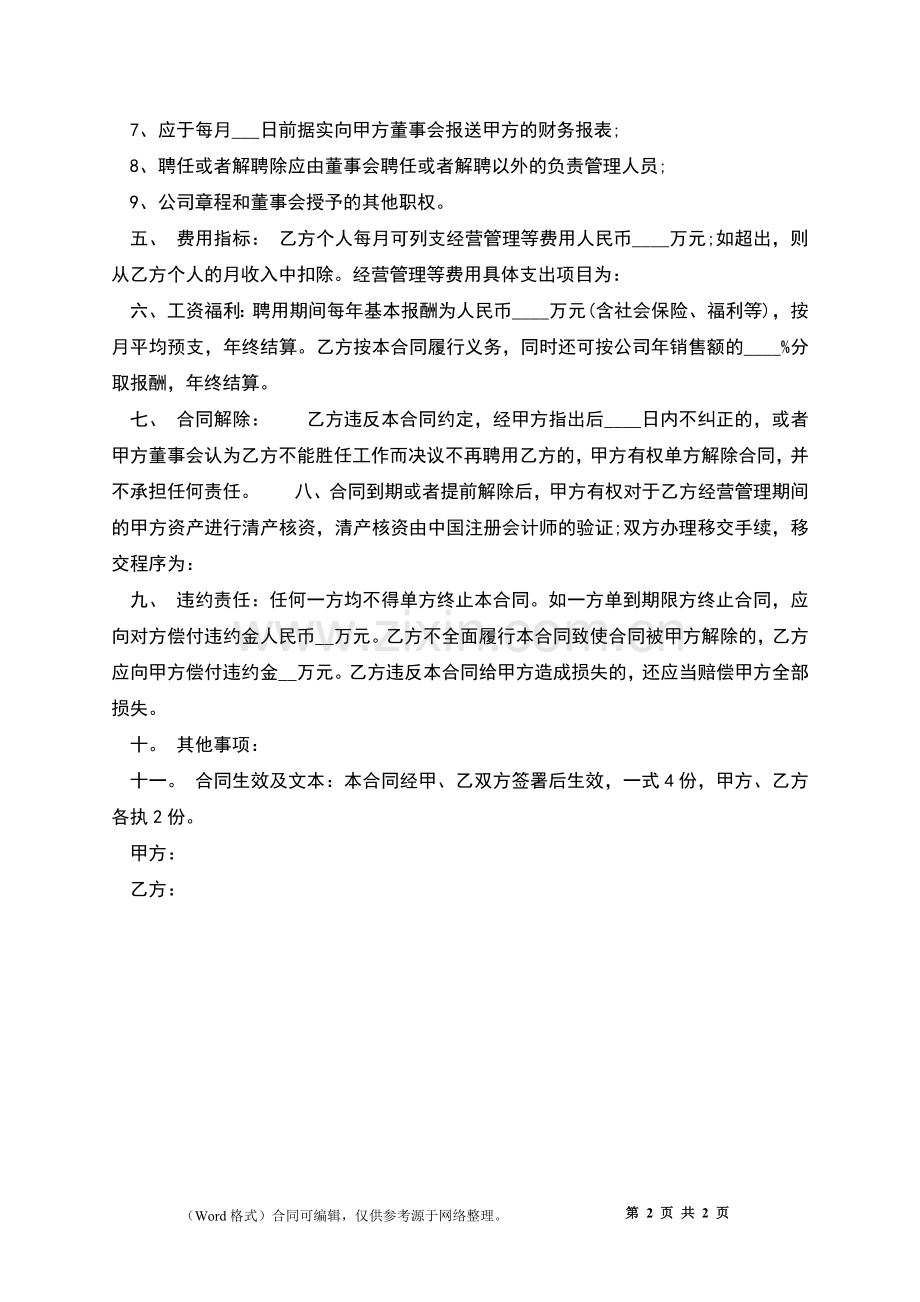 个人固定期限聘用合同书.docx_第2页