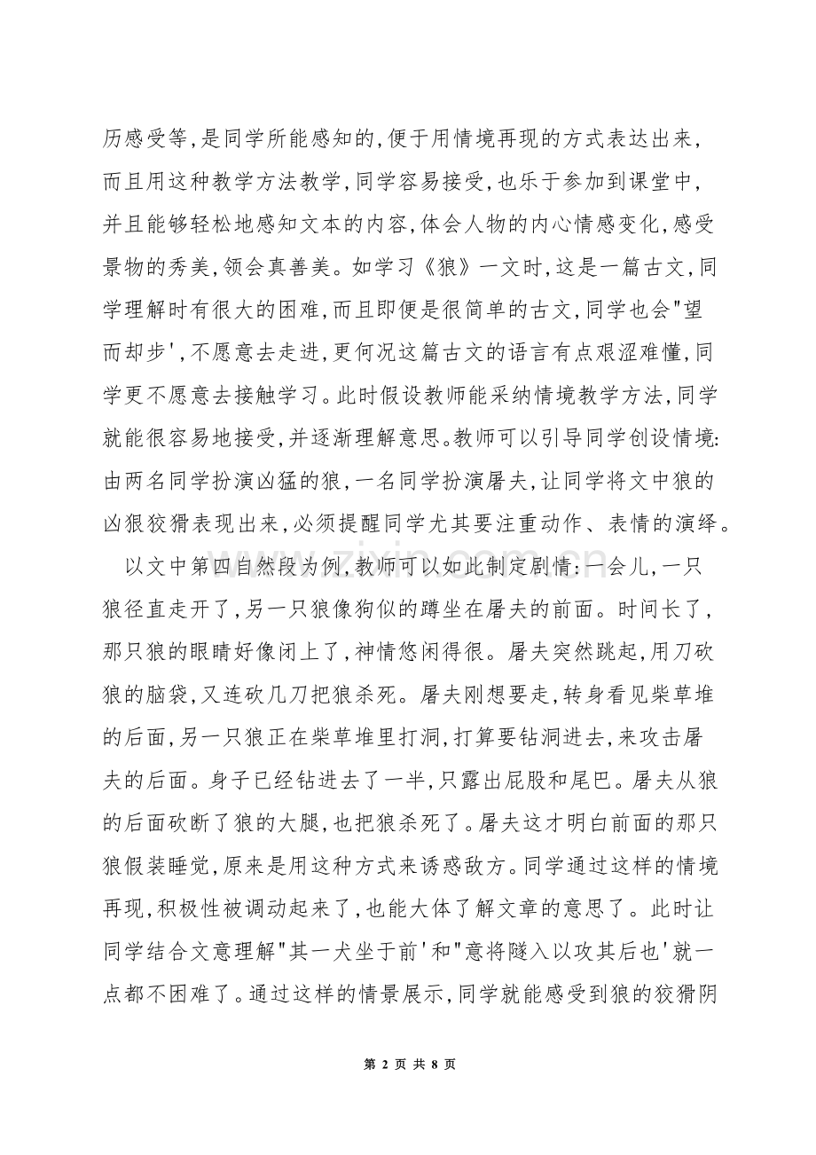 初中语文的教学方法.docx_第2页