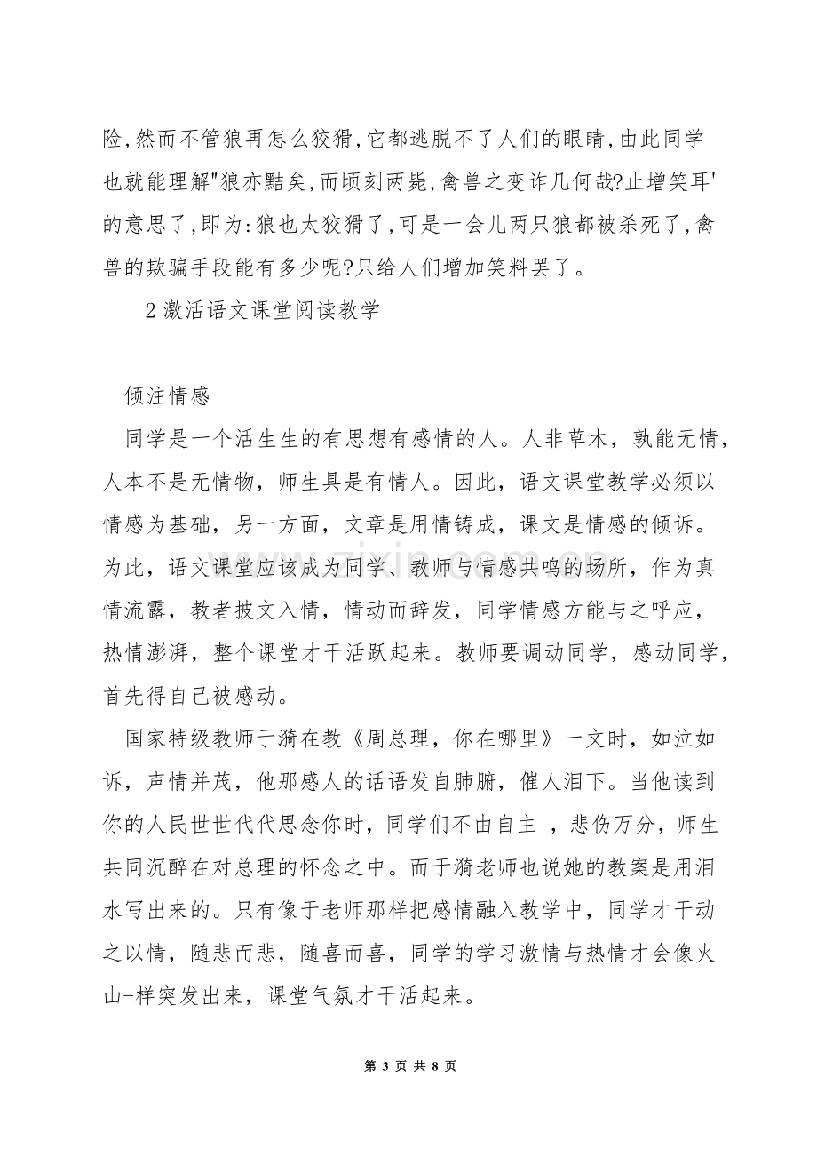 初中语文的教学方法.docx_第3页