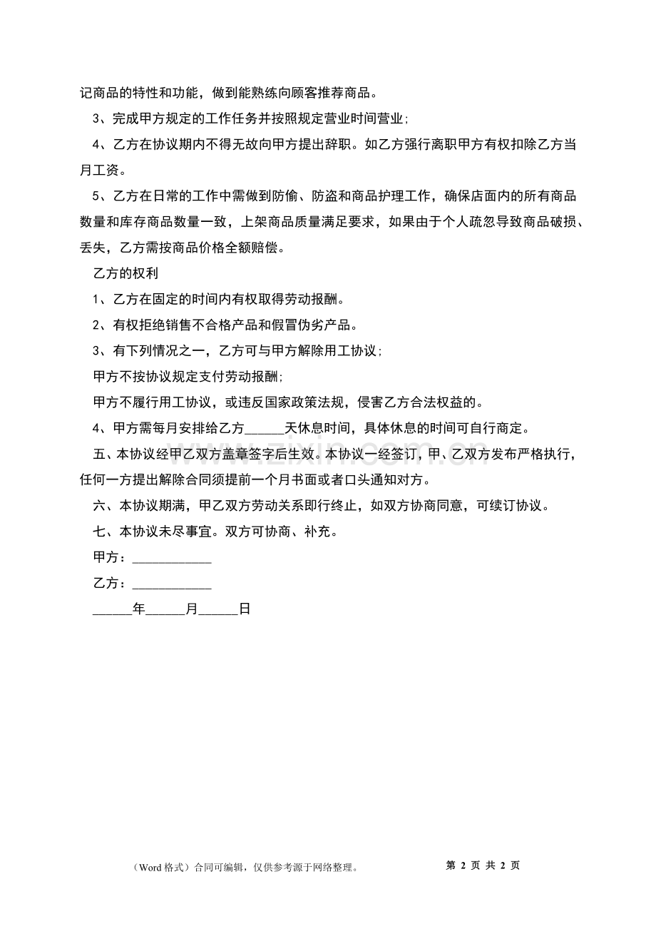 服装店店长聘用合同.docx_第2页