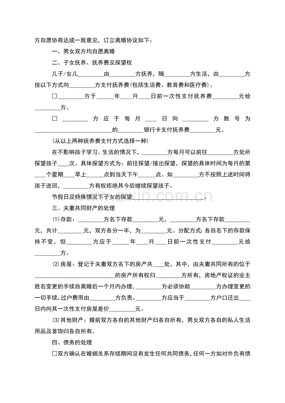 无债权夫妻和平离婚协议书(12篇).docx_第3页