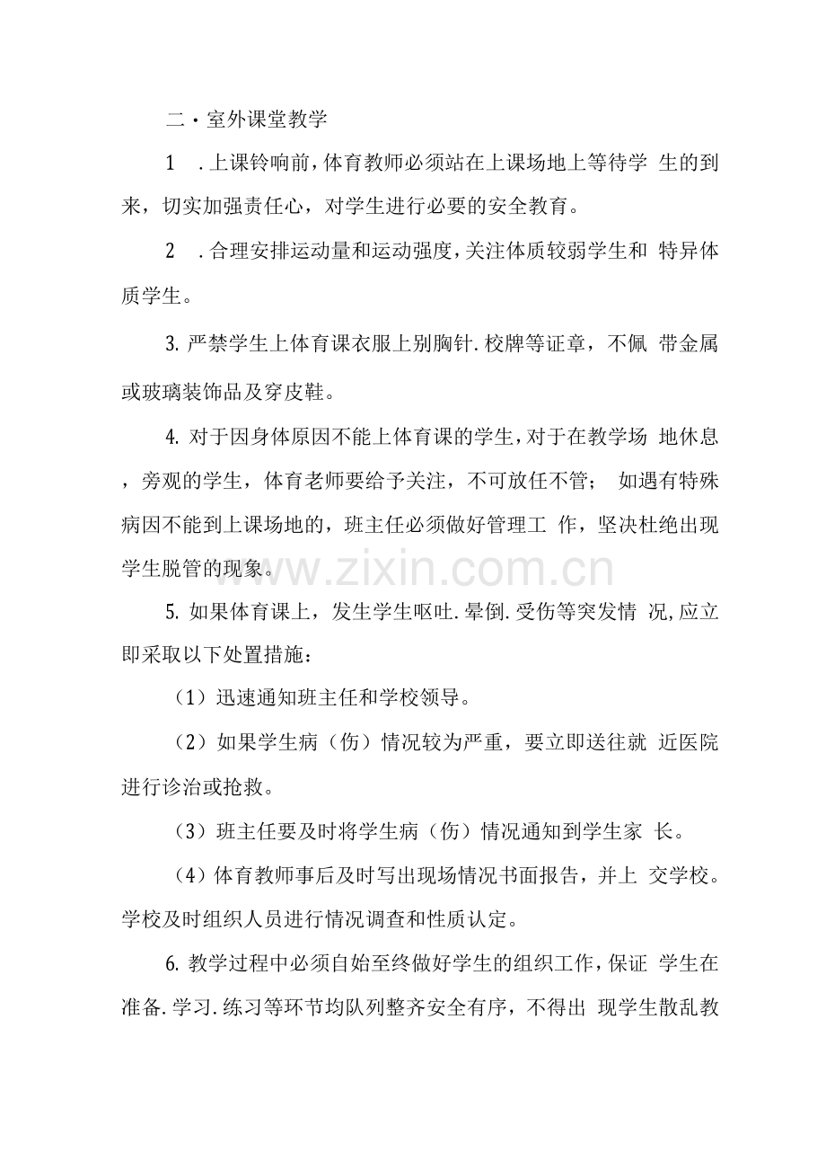 学校课堂教学安全管理制度.docx_第3页