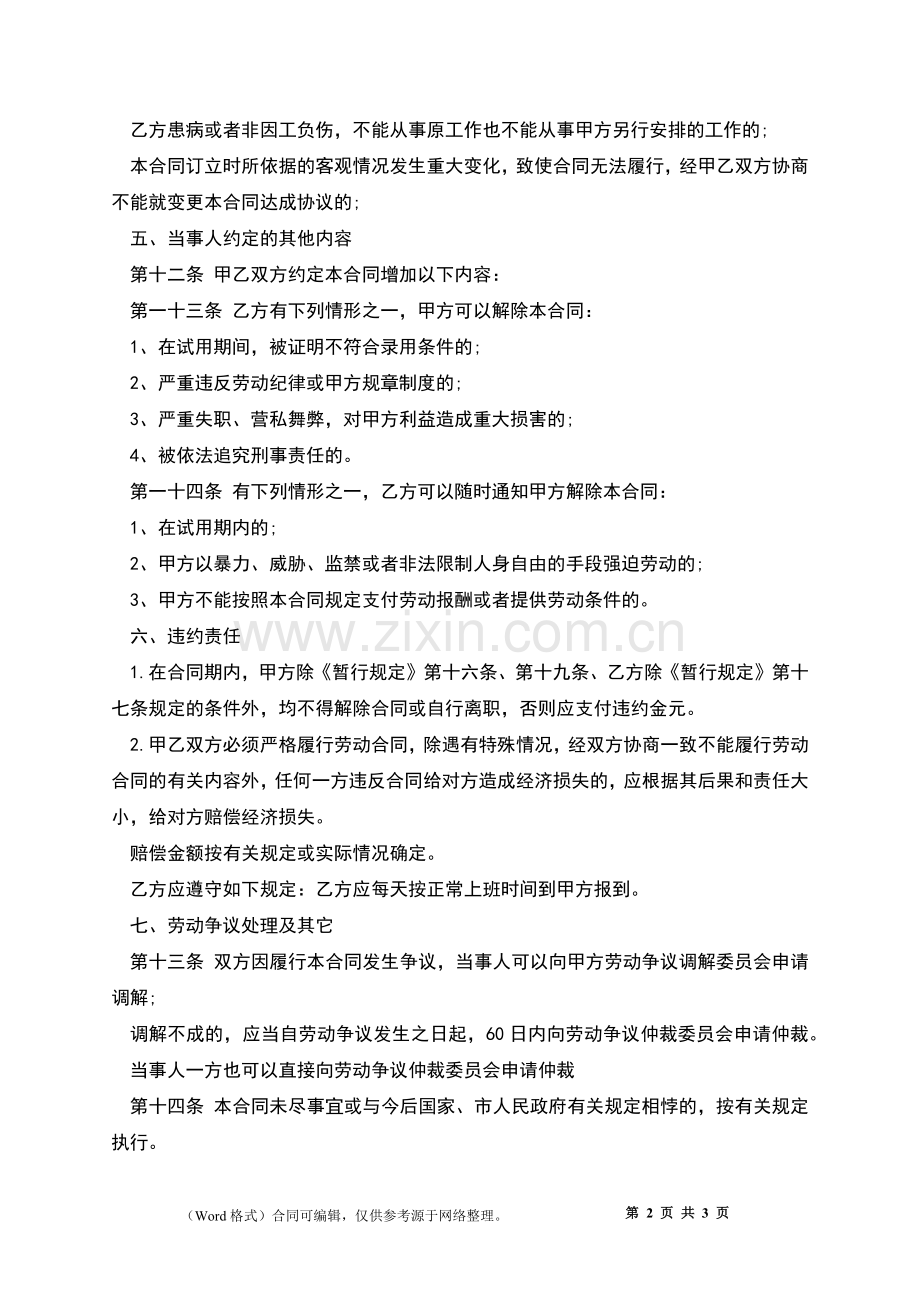 技术岗位职工劳动合同.docx_第2页