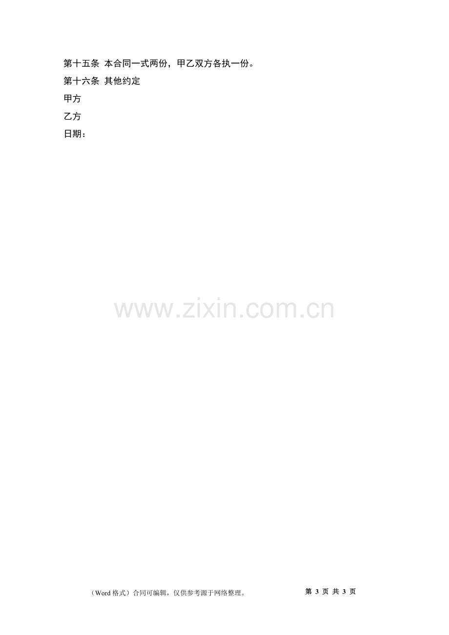 技术岗位职工劳动合同.docx_第3页