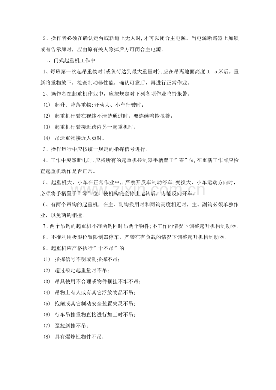 固定回转起重机操作规程.docx_第2页