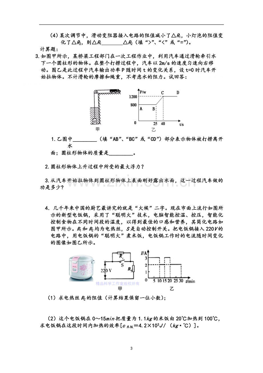 专题2-说理题专题.doc_第3页