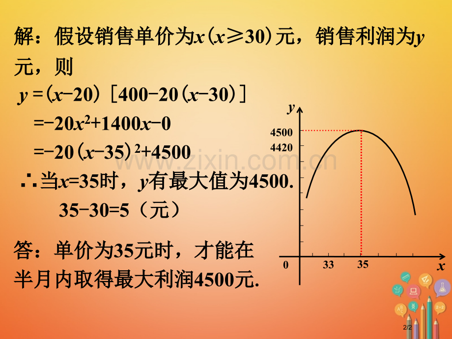 九年级数学下册2.4二次函数的应用随堂练习2素材全国公开课一等奖百校联赛微课赛课特等奖PPT课件.pptx_第2页