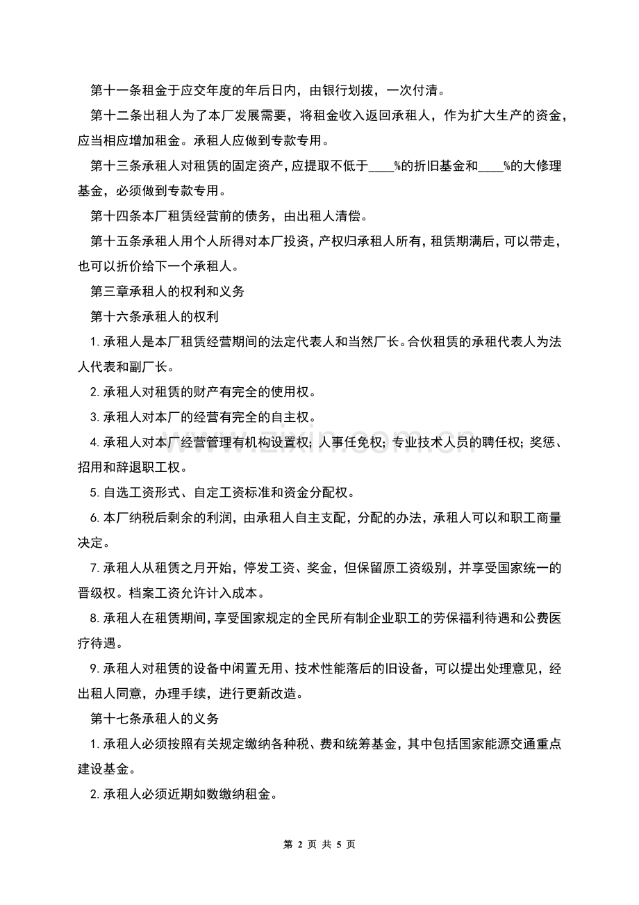 企业租赁经营合同(样式三).docx_第2页